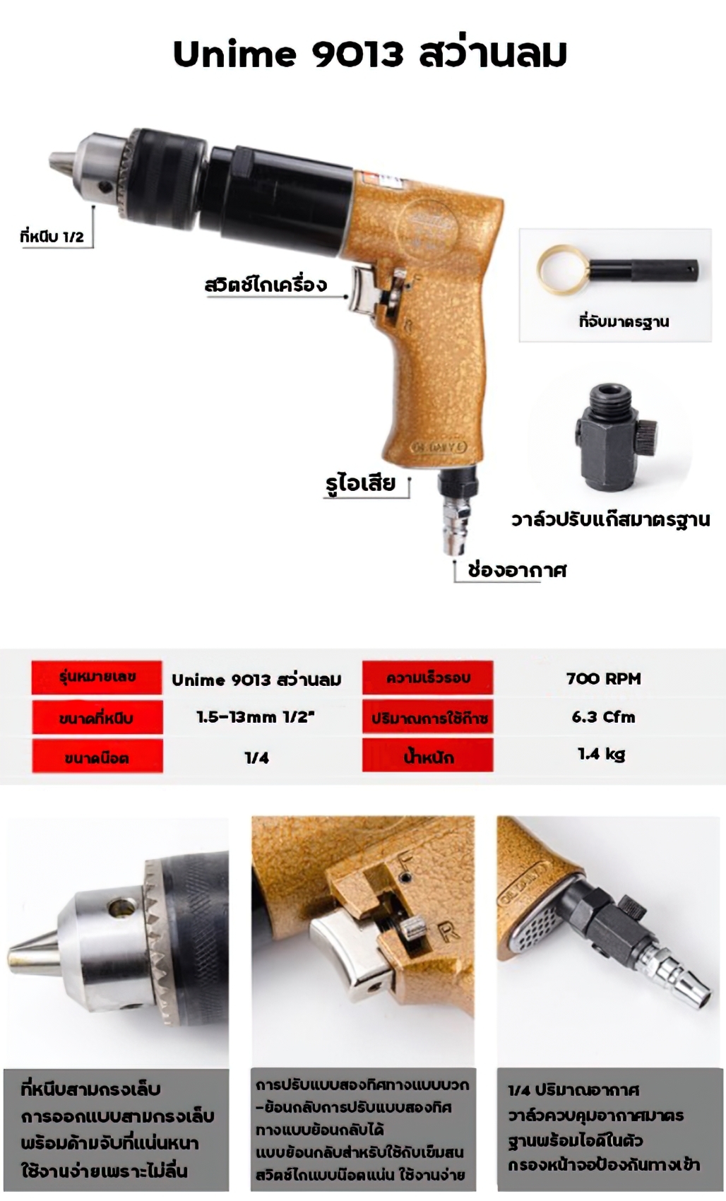 🌈UMสว่านมือ แบบหัวปั่น หัวผสม กวนส่วนผสม (ต่อปั้มลม)
