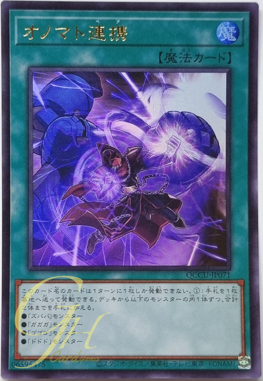 Yugioh [QCCU-JP071] Onomatopaira (Ultra Rare)