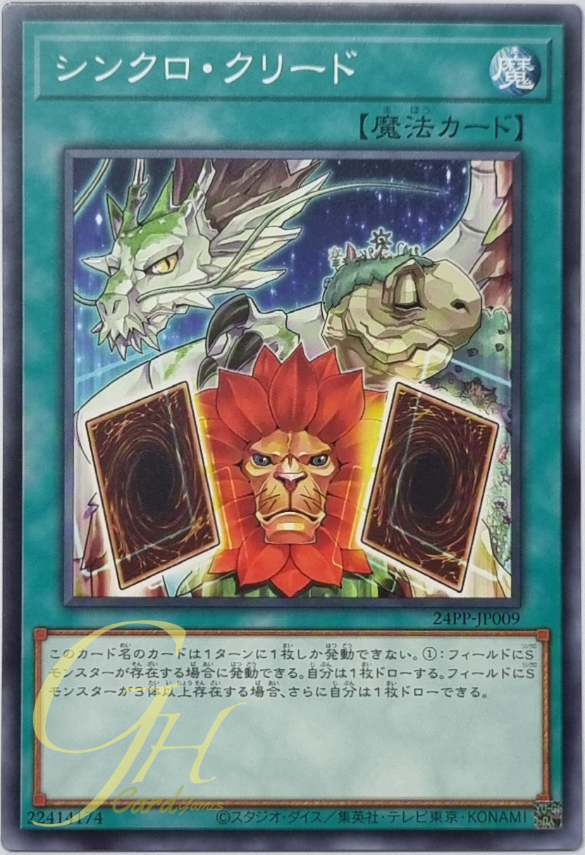 Yugioh [24PP-JP009] Synchro Creed (Common)