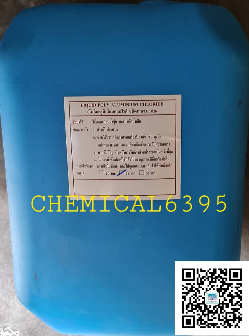 แพคน้ำ10%, PAC น้ำ, โพลี่อลูมิเนี่ยม คลอไรด์, POLYALUMINIUM CHLORIDE