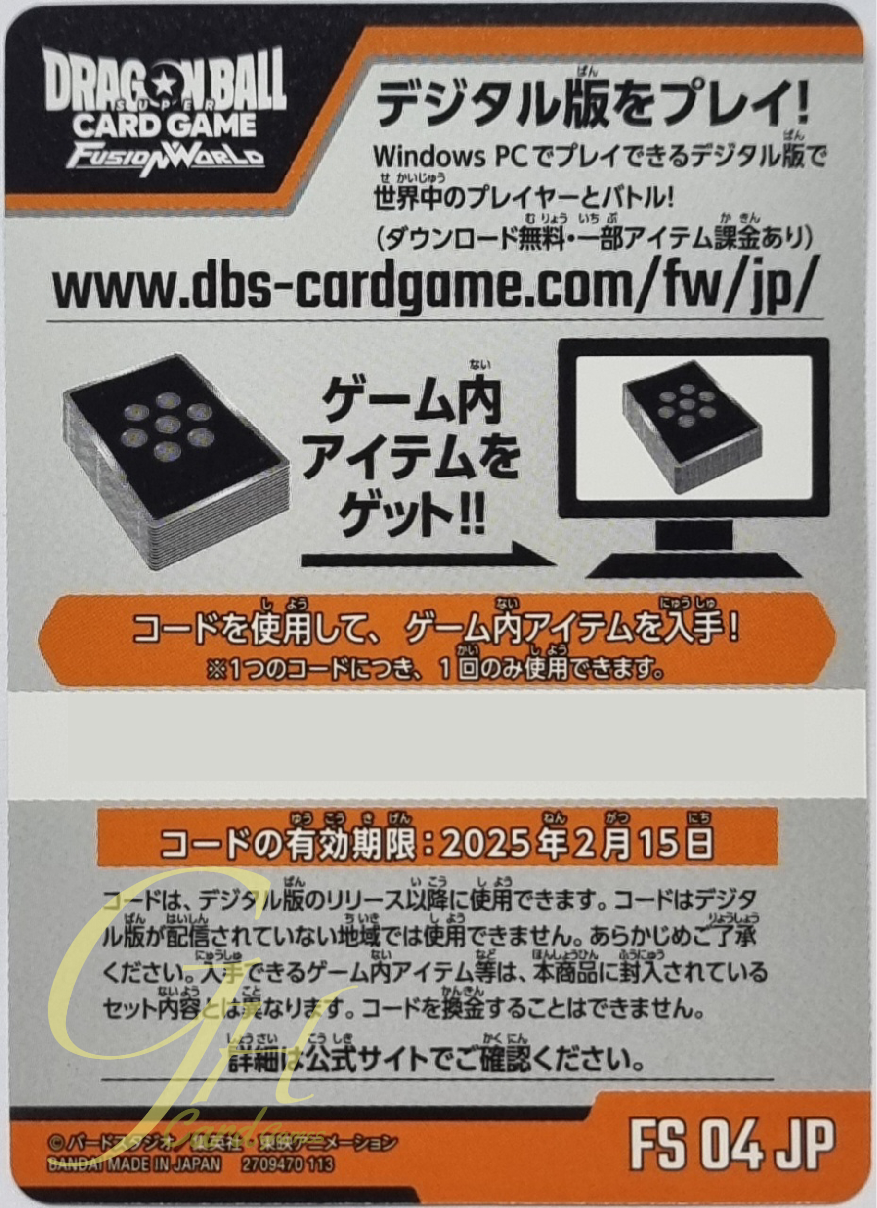 Dragon Ball Card Game [FS04-CODE01] Digital Code