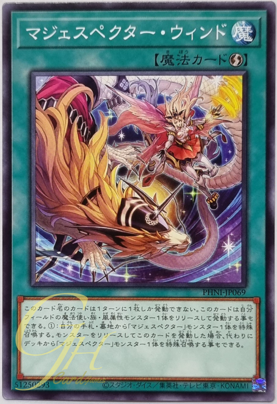 Yugioh [PHNI-JP069] Majespecter Wind (Common)