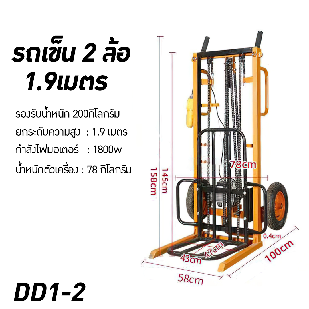 🌈รถเข็นยกของไฟฟ้า เข็นง่ายสะดวก ยกของได้สูงถึง 200 กิโลกรัม ปรับขึ้นลงด้วยระบบไฟฟ้า 1800w Electric Stacker DD1