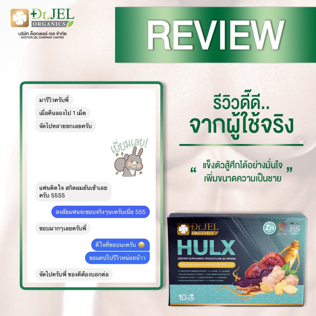 รีวิวอาหารเสริมผู้ชาย Dr.X