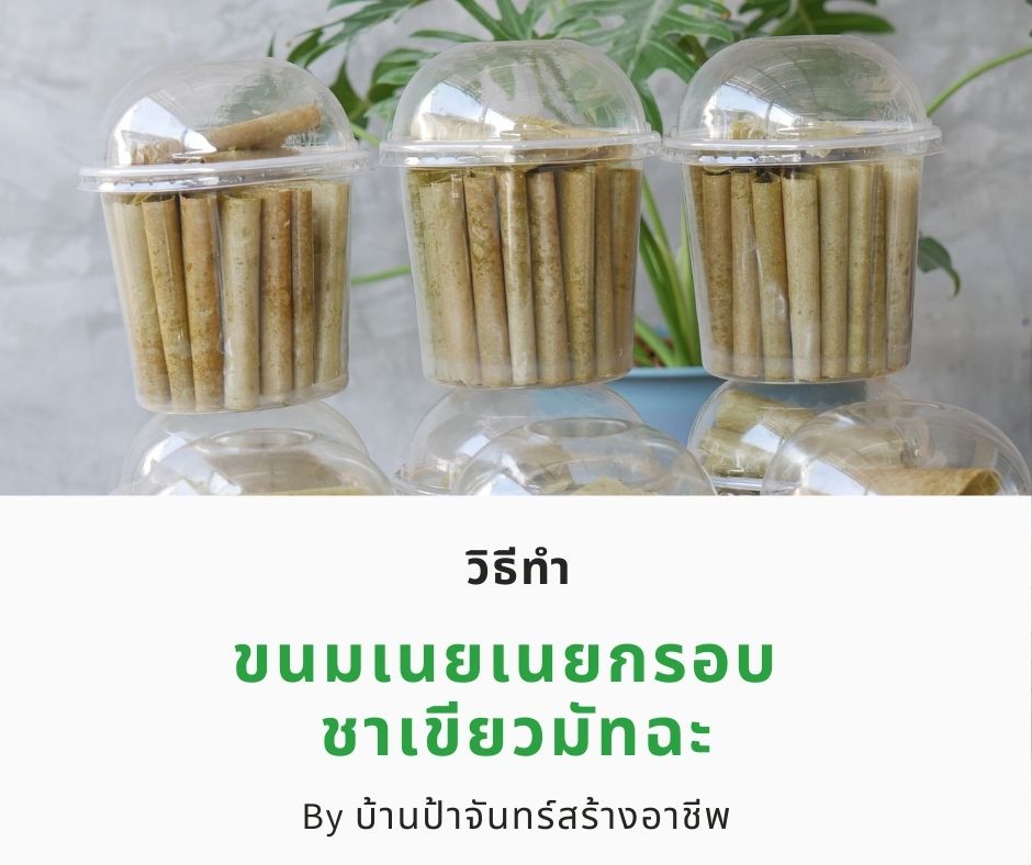 แป้งเนยกรอบ 14 Kg บ้านป้าจันทร์สร้างอาชีพ