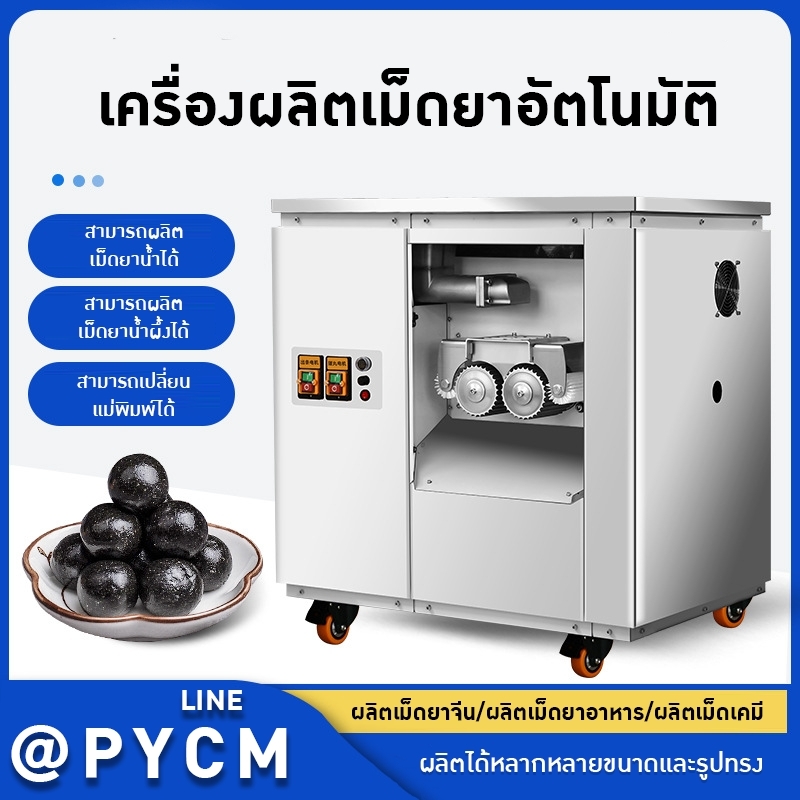 21063 เครื่องผลิตยาลูกกลอนอัตโนมัติ รุ่น DXZ-80F