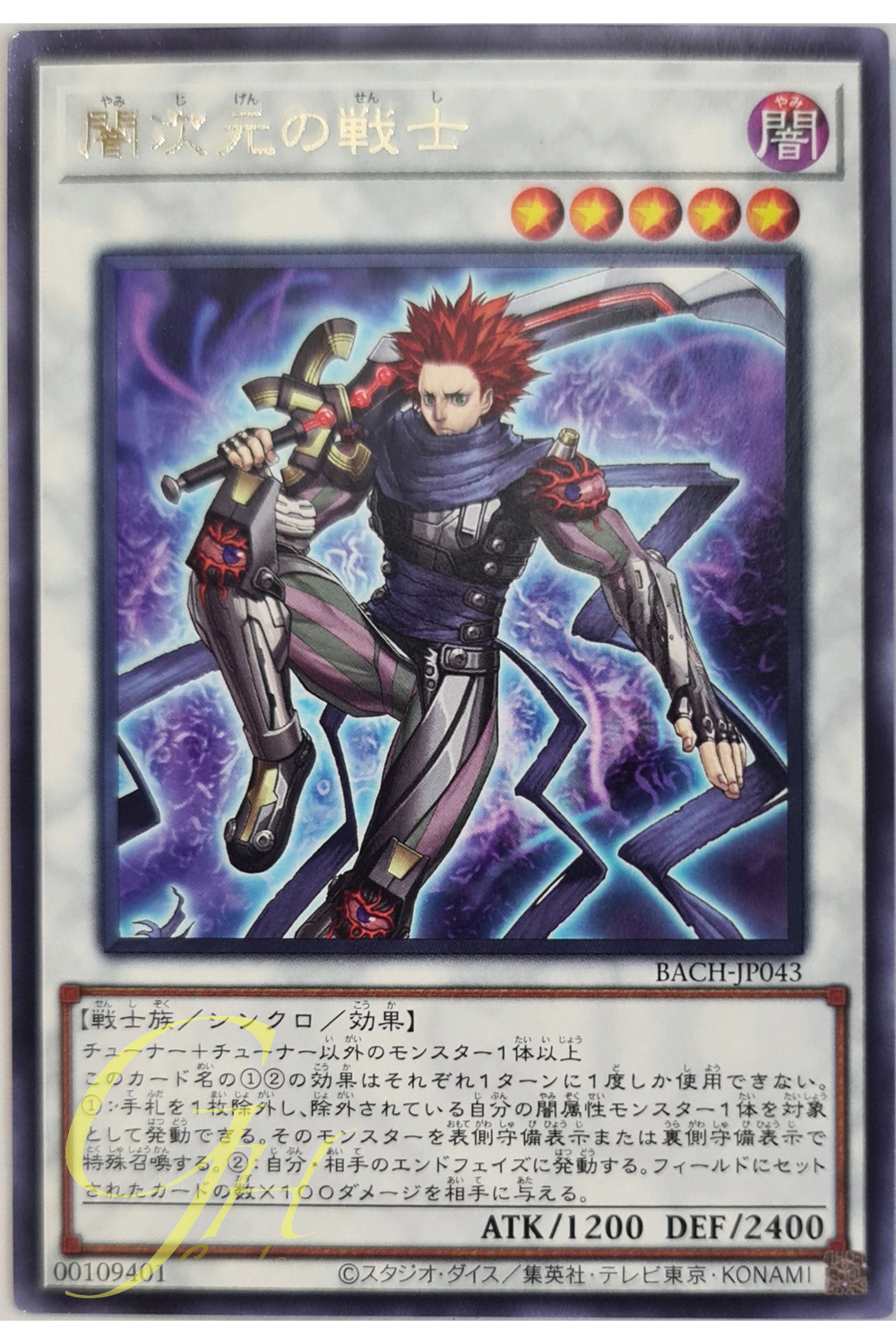 [BACH-JP043] Dark Dimension Soldier (Rare)