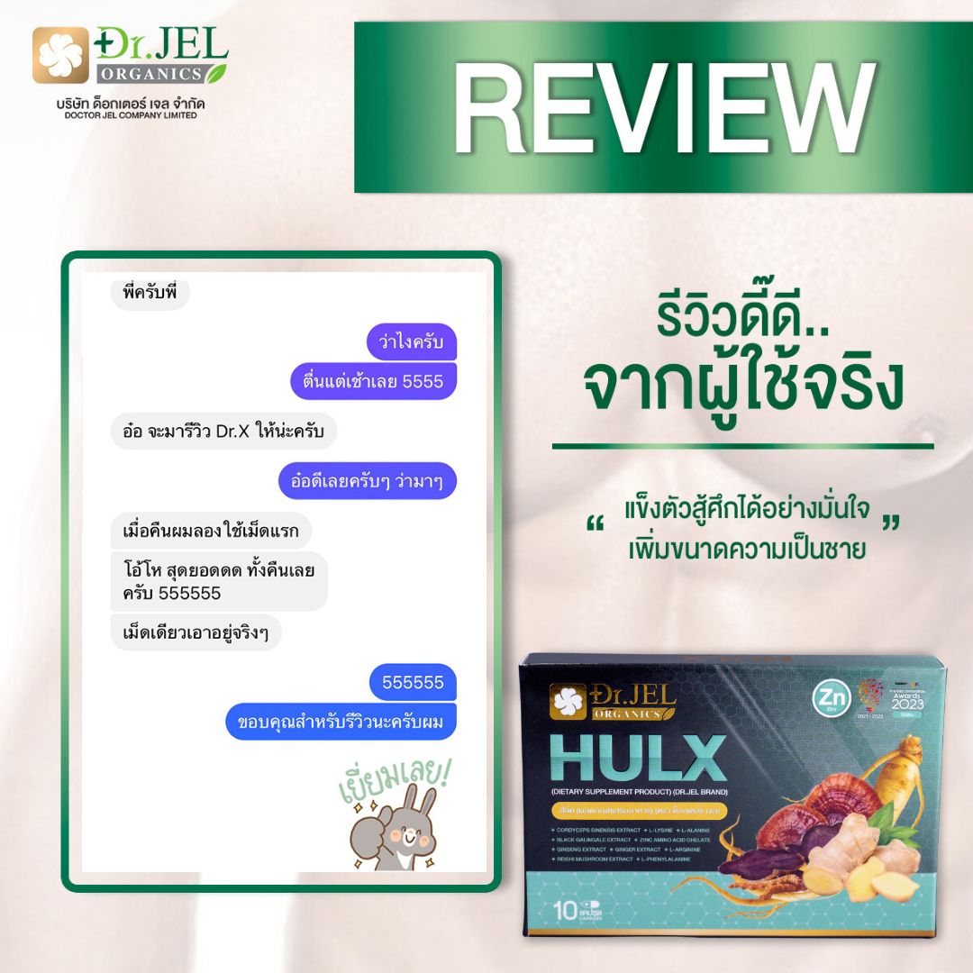 รีวิวอาหารเสริมผู้ชาย Dr.X