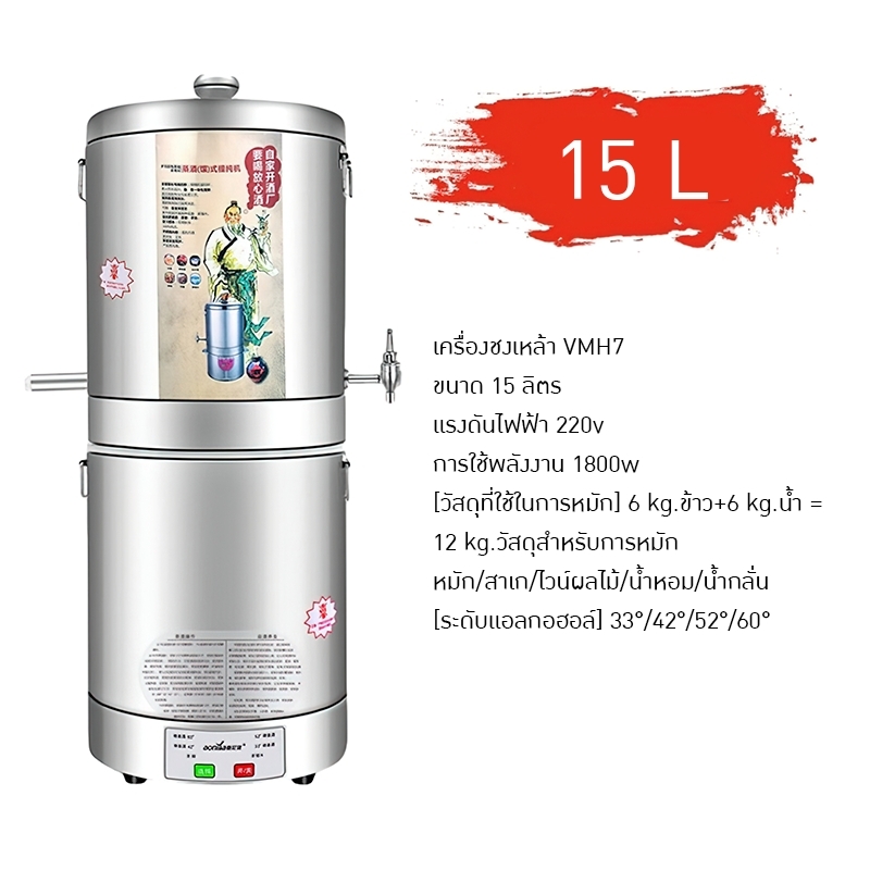 เครื่องชงเหล้าอัจฉริยะขนาดเล็กสำหรับใช้ในครัวเรือน อุปกรณ์ชงเหล้าขาวอัตโนมัติ หม้อกลั่นสุรา SME VHM7
