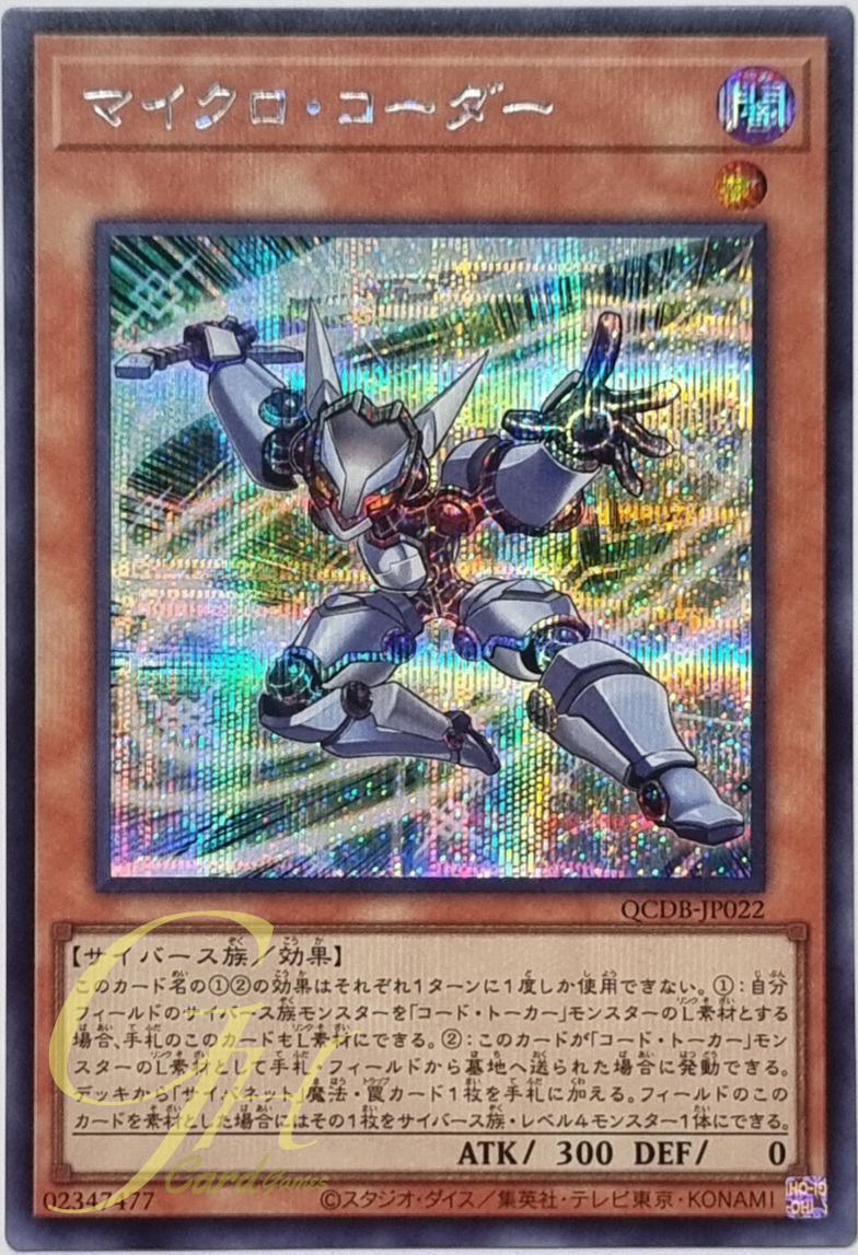 Yugioh [QCDB-JP022] Micro Coder (Secret Rare)