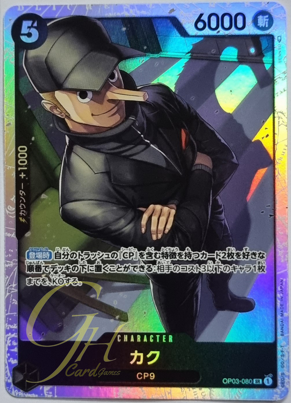One Piece Card Game [OP03-080] Kaku (Super Rare)