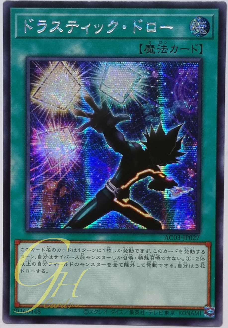 Yugioh [AC03-JP027] Drastic Draw (Secret Rare)