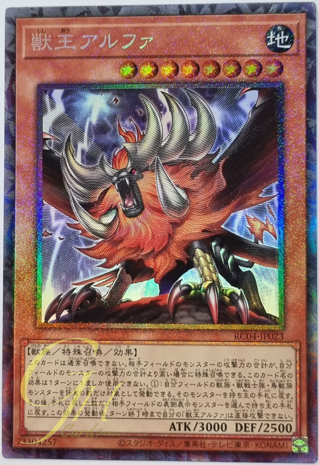 Yugioh [RC04-JP023] Alpha, the Master of Beasts (Collector's Rare)