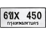 รับจองทะเบียน 450 – ทะเบียนรถเลข 450 หมวดใหม่เลขถูกใจจากกรมขนส่ง