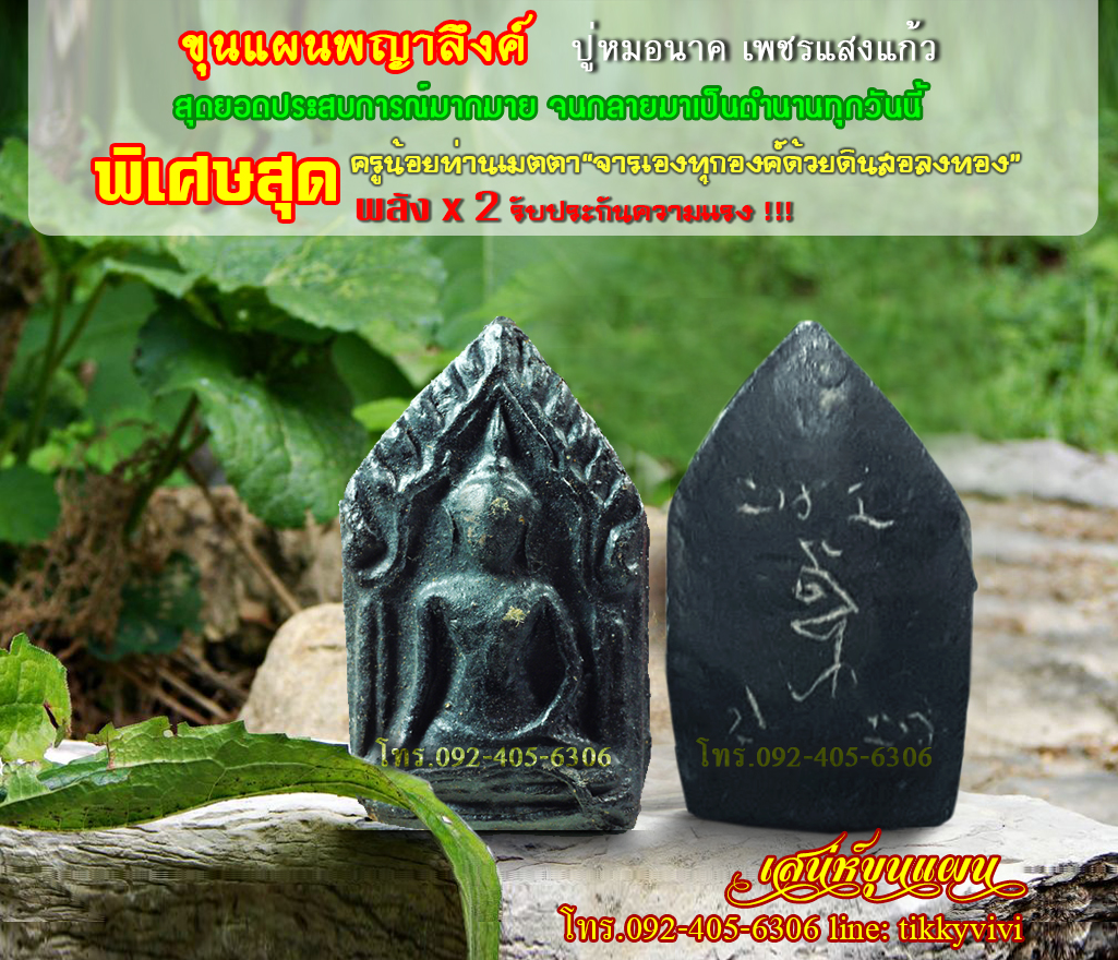 ขุนแผนพญาลึงค์ พิมพ์โบราณ(กดมือ)เนื้อองค์ครู-พิเศษ