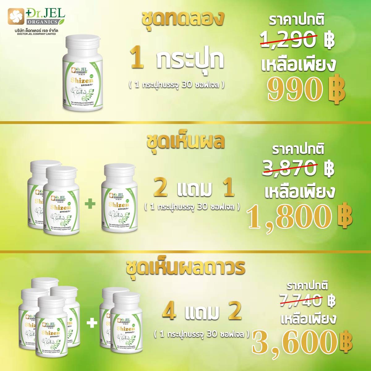 โปรโมชั่น อาหารเสริม Shizen Dr.U