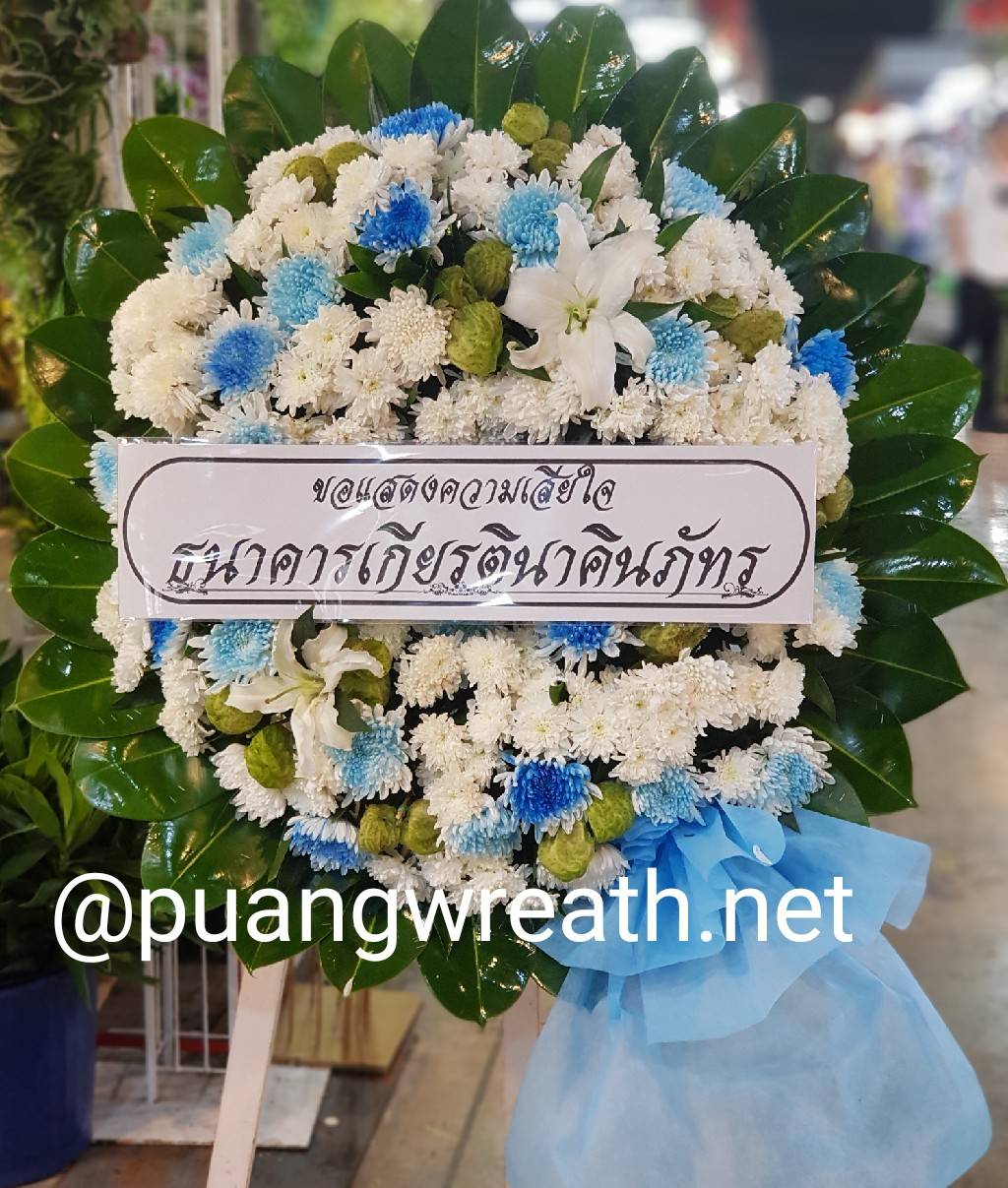 พวงหรีดดอกไม้สด WW0043