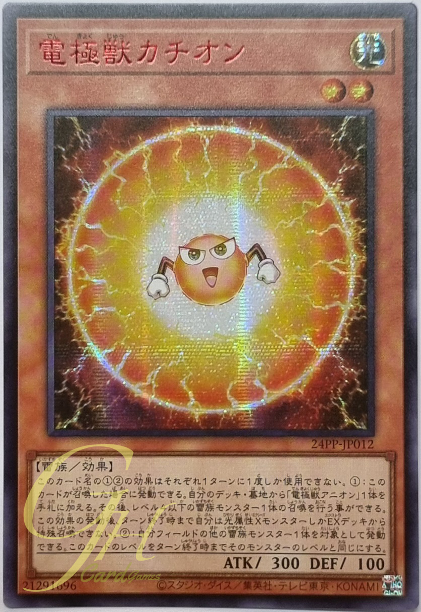 Yugioh [24PP-JP012] Electrode Beast Cation (Secret Rare - Red Ver)
