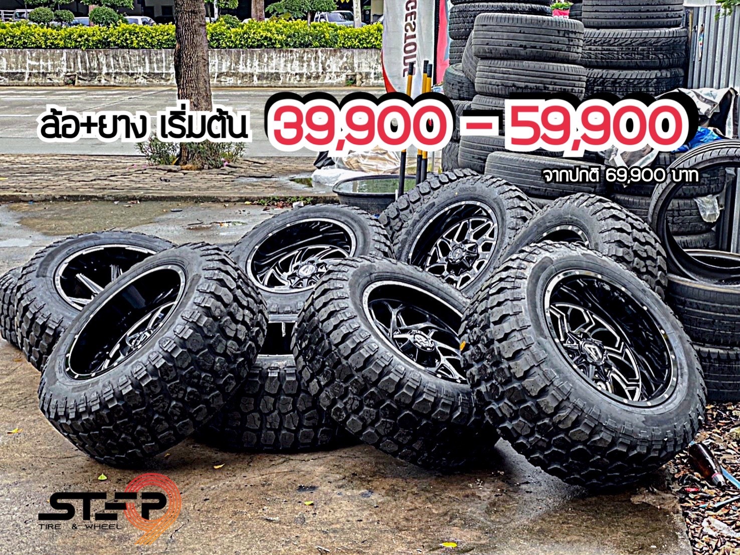 PROMOTION ทรงเมกาขอบ20 เริ่มต้นที่ 39900 เท่านั้น