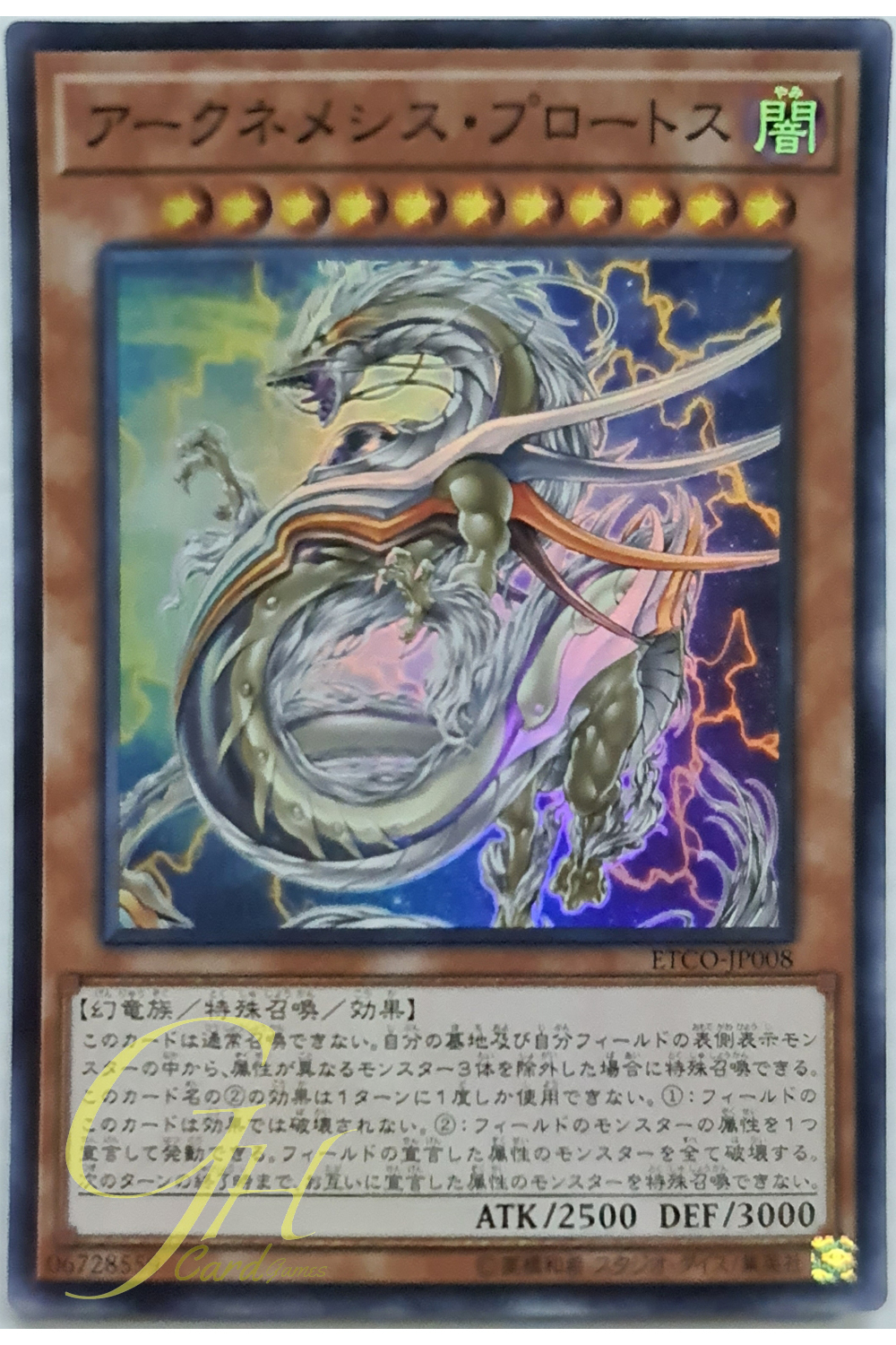 [ETCO-JP008] Archnemeses Protos (Super Rare)