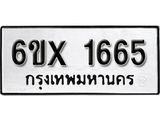 รับจองทะเบียน 1665 –ทะเบียนรถเลข 1665 หมวดใหม่เลขถูกใจจากกรมขนส่ง