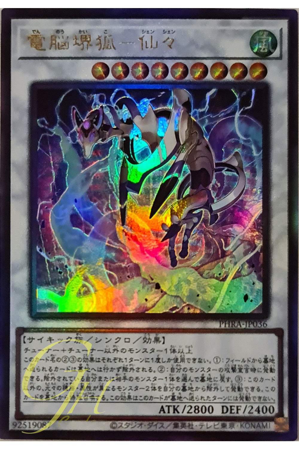 [PHRA-JP036] Virtual World Kyubi - Shenshen (Ultimate Rare)
