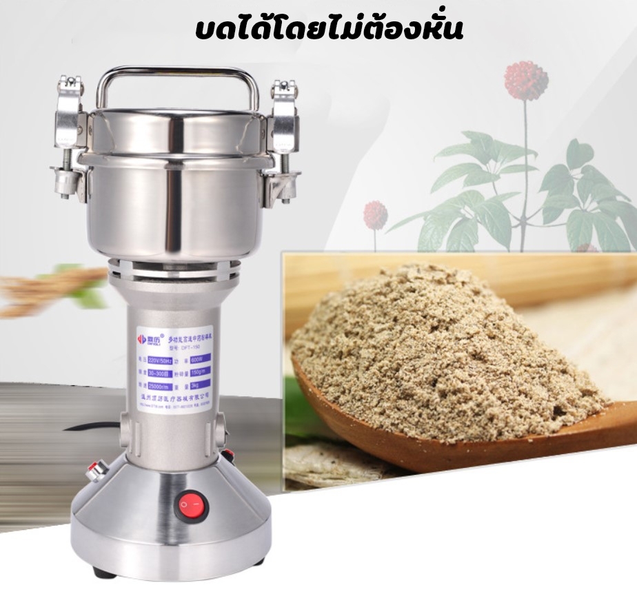🌈12556 เครื่องบดผงละเอียด (grinder) 600w (25000rmin) 150g 220v50HZ