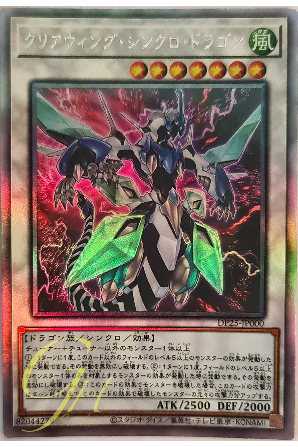 [DP25-JP000] Clear Wing Synchro Dragon (Holographic Rare)
