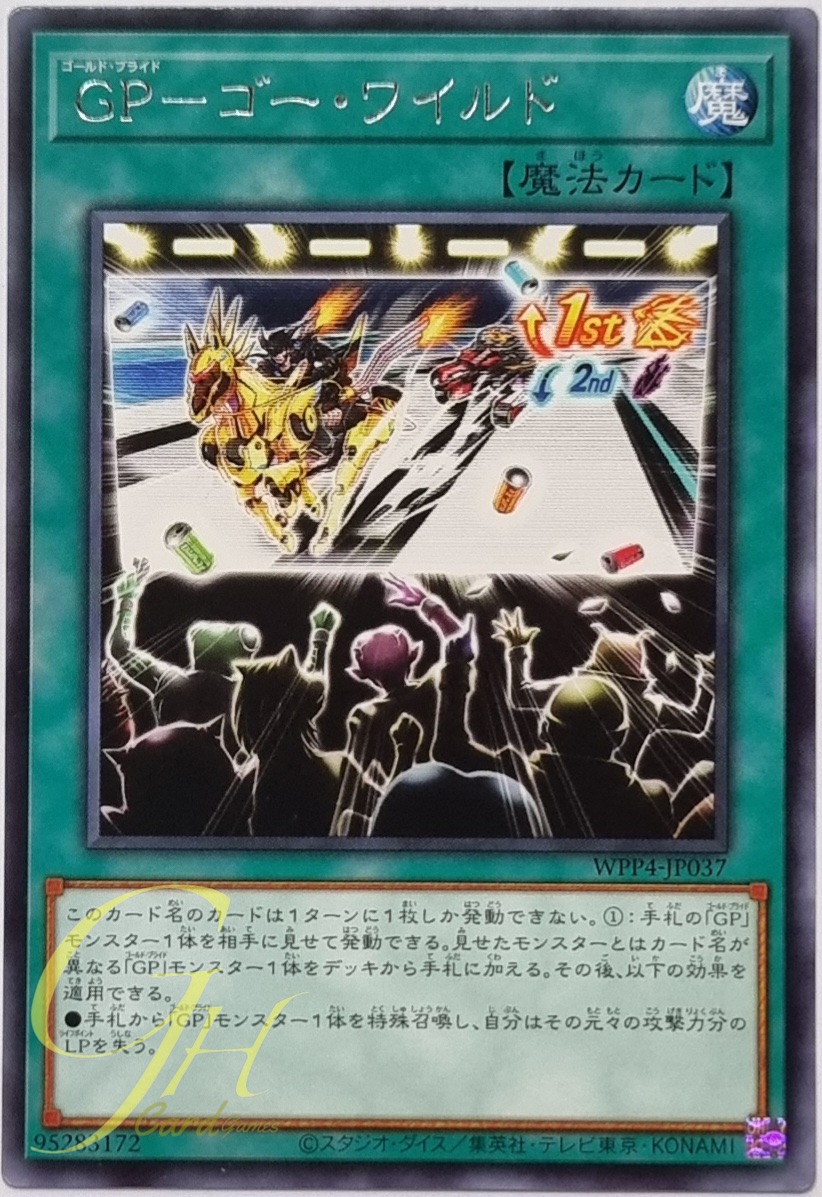 Yugioh [WPP4-JP037] Gold Pride - The Crowd Goes Wild! (Rare)