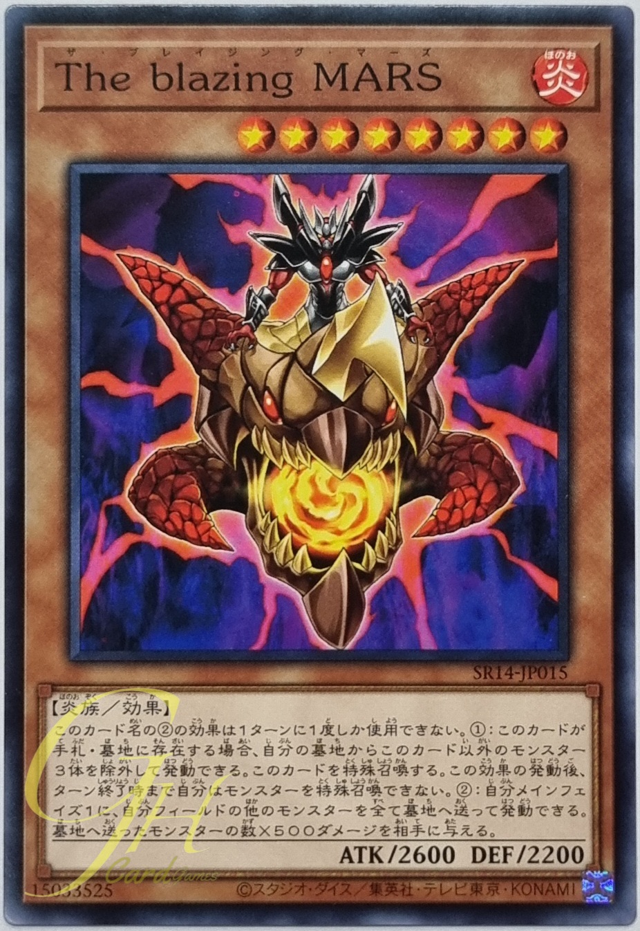 Yugioh [SR14-JP015] The Blazing Mars (Common)