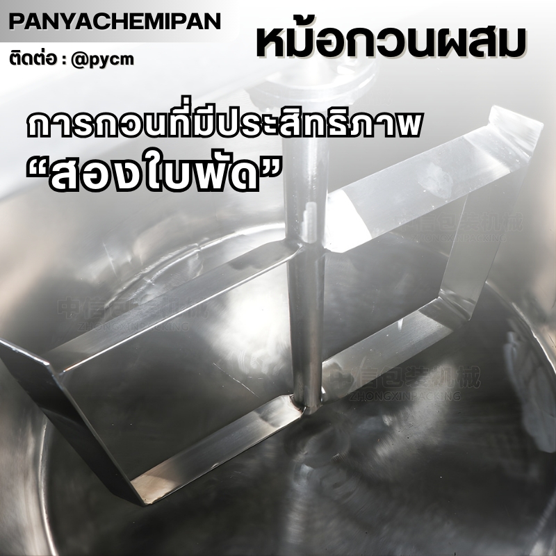 Mixingtank ZS01 หม้อกวนผสม