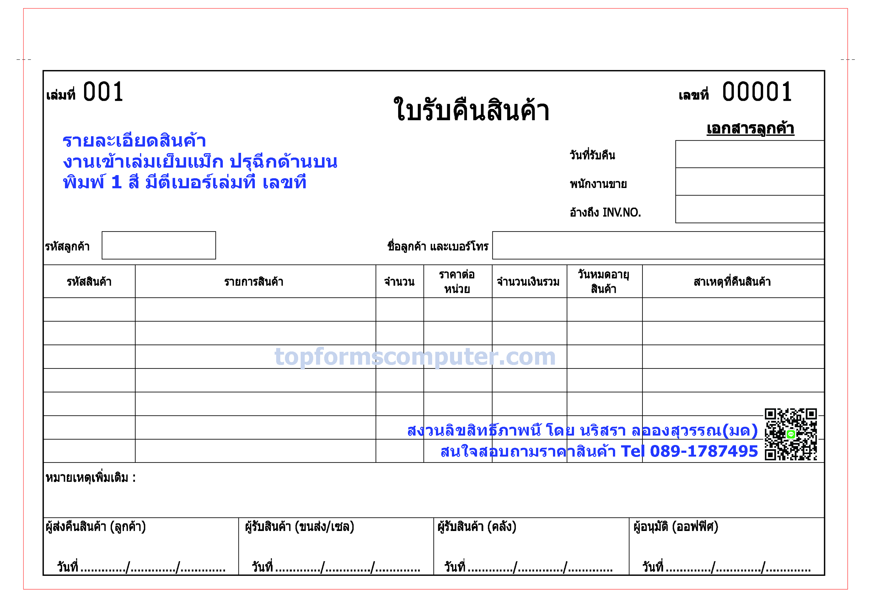 ใบลดหนี้ / ใบรับคืนสินค้า / ใบเพื่มหนี้