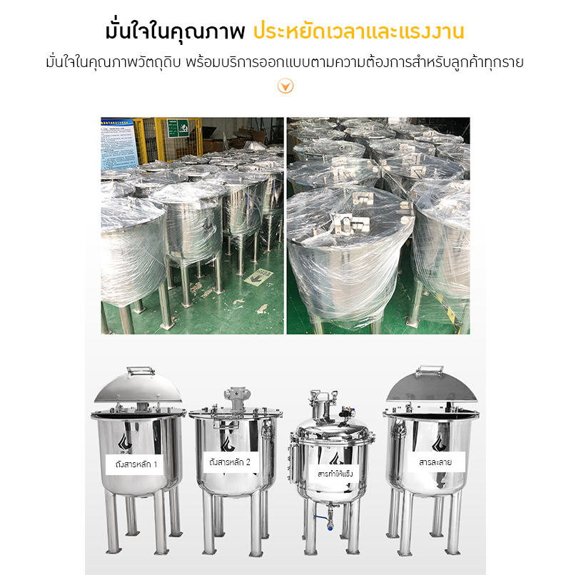 ✨ ถังกวนและเก็บวัตถุดิบอุตสาหกรรม สแตนเลส 304