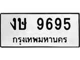 ทะเบียนมงคล 9596 หมวดเก่า ทะเบียนรถ 9695 - งษ 9695 ทะเบียนสวย ทะเบียนมงคล ,งษ 9695