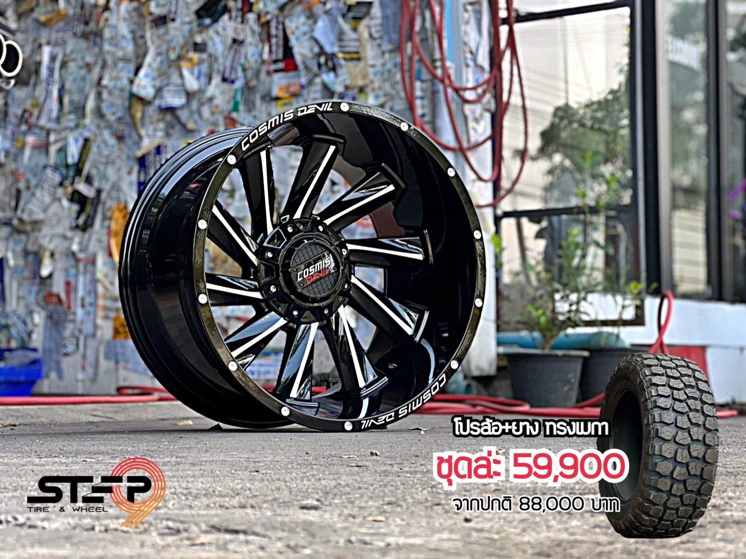 COSMIS TWIN ขอบ20 พร้อมยาง ชุด 59900 ลดจาก 88000