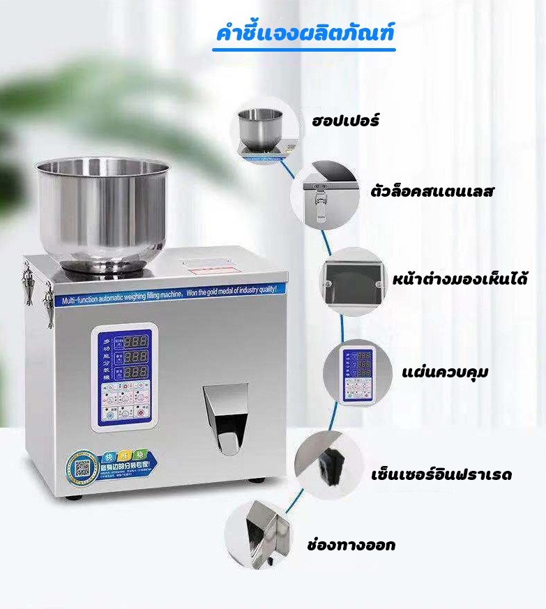 🌈12583 เครื่องบรรจุผง เมล็ด แนวตั้ง 0.5-99 กรัม ระบบสั่นในตัว ,สแตนเลส 220v /180w F-100