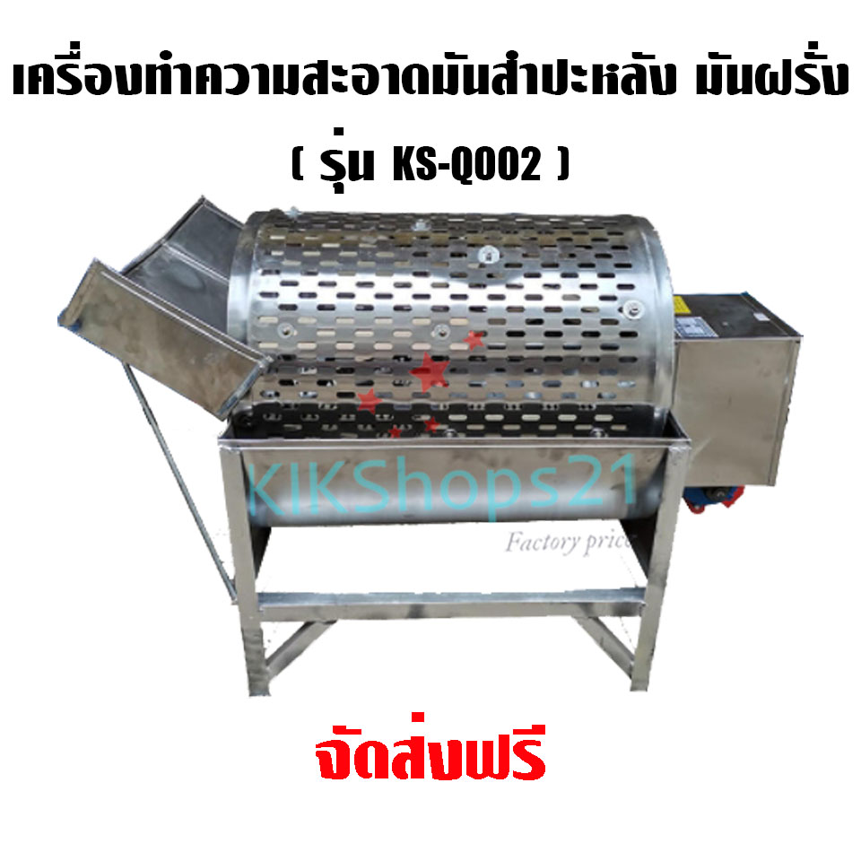 เครื่องทำความสะอาด มันสำปะหลัง มันฝรั่ง