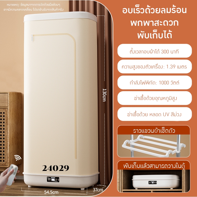 เครื่องอบผ้า/เครื่องเป่าผ้าพับได้แบบพกพา Portable Foldable Clothes Dryer