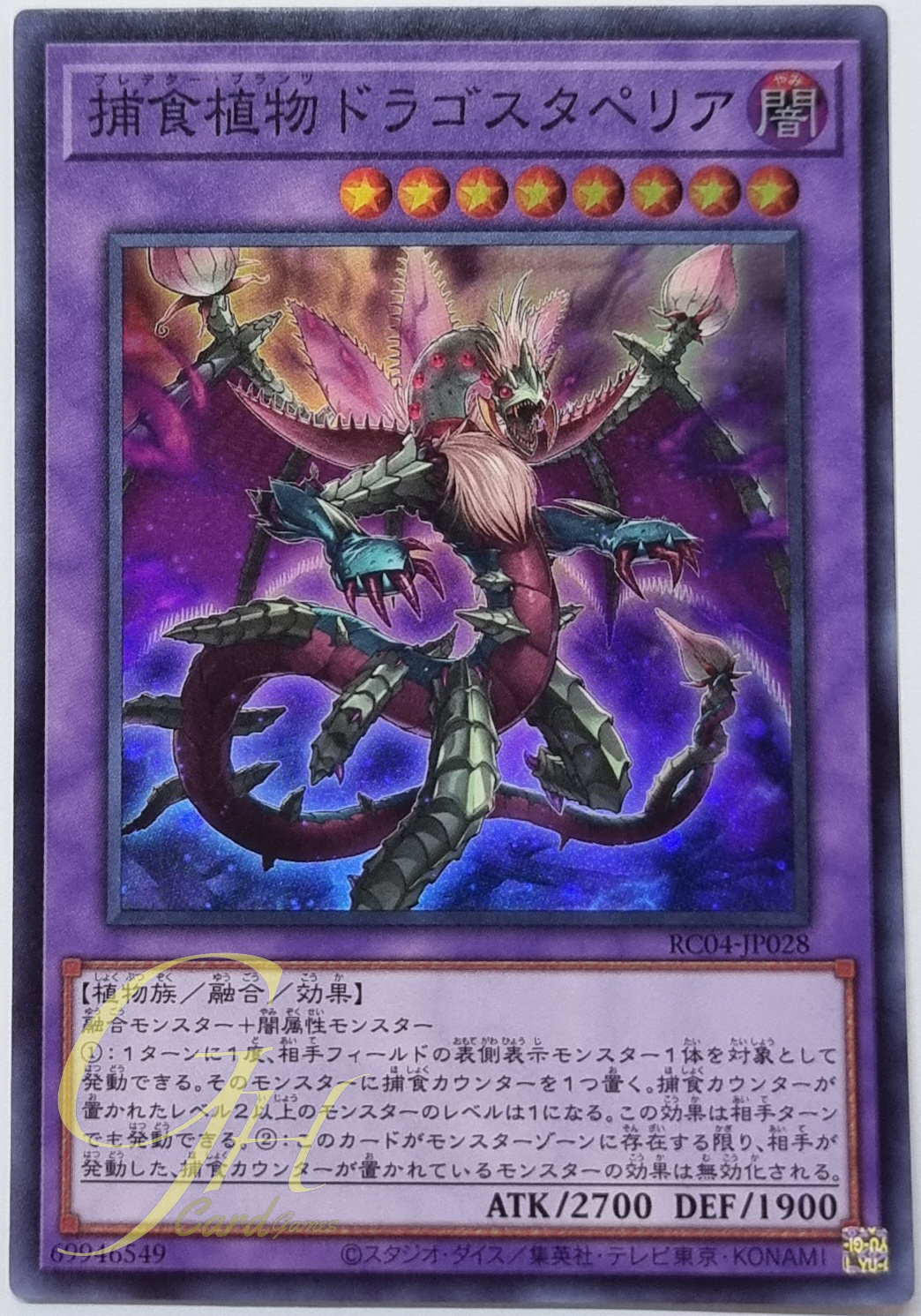 Yugioh [RC04-JP028] Predaplant Dragostapelia (Super Rare)