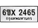 รับจองทะเบียน 2465 –ทะเบียนรถเลข 2465 หมวดใหม่เลขถูกใจจากกรมขนส่ง