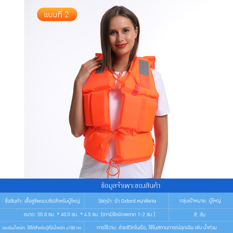 เสื้อชูชีพสำหรับผู้ใหญ่ รุ่นใหม่ล่าสุด