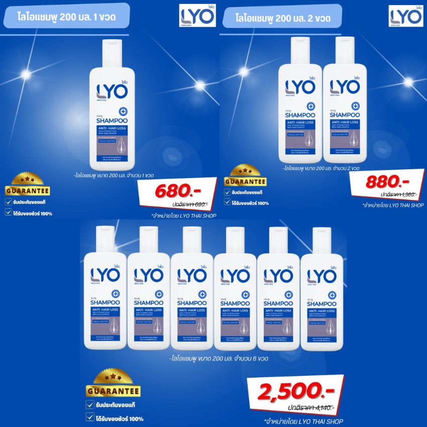 ไลโอ แชมพู (LYO Shampoo) ผลิตภัณฑ์ทำความสะอาดเส้นผมและหนังศีรษะ