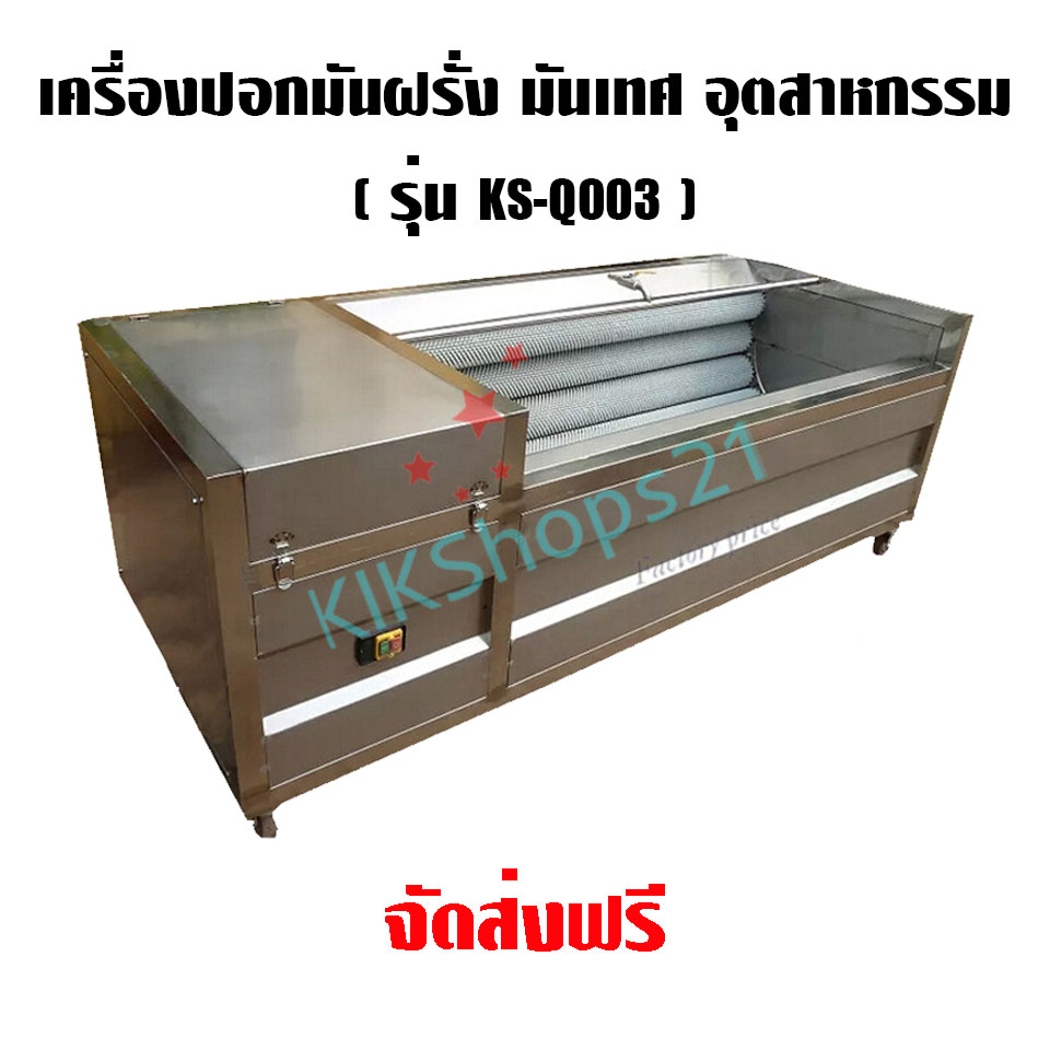 เครื่องปอก มันฝรั่ง มันเทศ อุตสาหกรรม