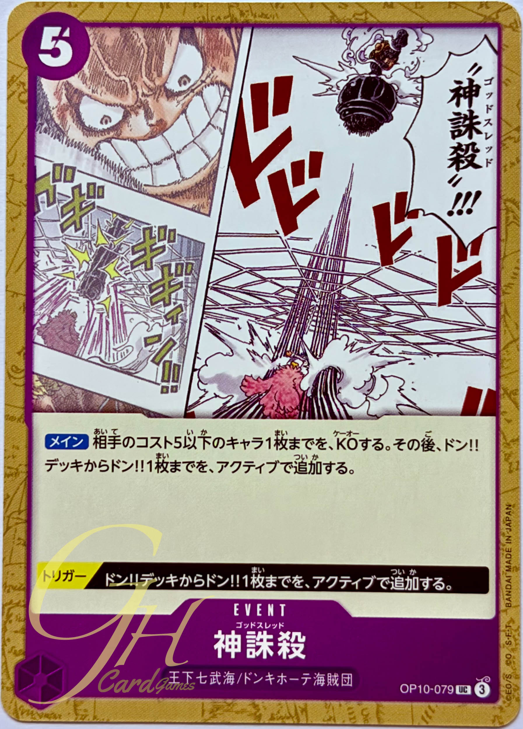 One Piece Card Game [OP10-079] God Thread (Uncommon)