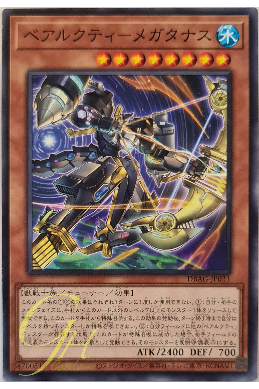 [DBAG-JP031] Ursarctic Megatanus (Common)