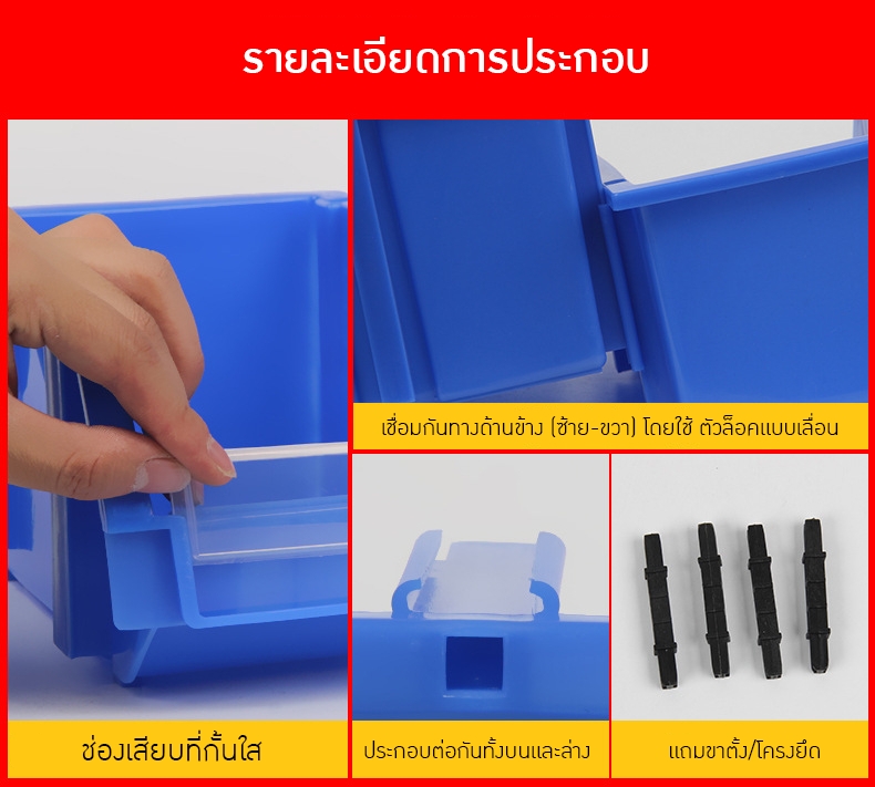 RACKBIN กล่องเก็บอุปกรณ์ อะไหล่