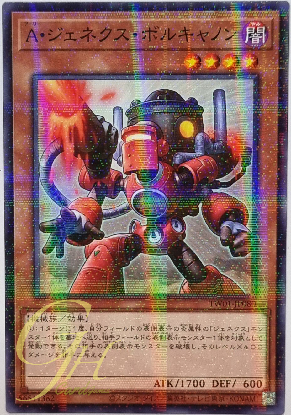 Yugioh [TW01-JP080] Genex Ally Volcannon (Normal Parallel Rare)