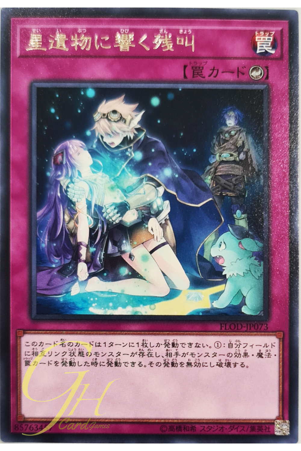 [FLOD-JP073] World Legacy's Sorrow (Rare)