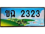 ,ทะเบียนภูเก็ต, 2323 ,ป้ายประมูล, ขฉ 2323 ภูเก็ต, เลขประมูล ภูเก็ต ทะเบียนสวย พร้อมส่งมอบ