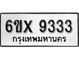 รับจองทะเบียน 9333 - ทะเบียนรถเลข 9333 หมวดใหม่เลขถูกใจจากกรมขนส่ง